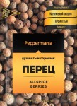 Приправа, Peppermania (Пеппермания) 15 г Перец душистый горошек зип-пакет