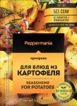 Приправа, Peppermania (Пеппермания) 25 г Для блюд из картофеля зип-пакет